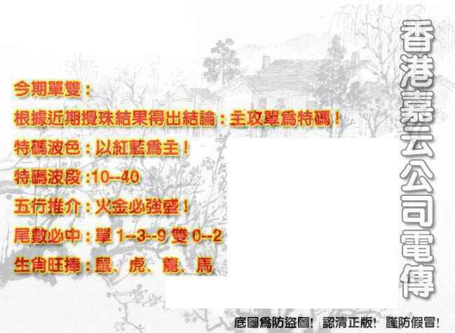 六合彩118期香港嘉云公司电传