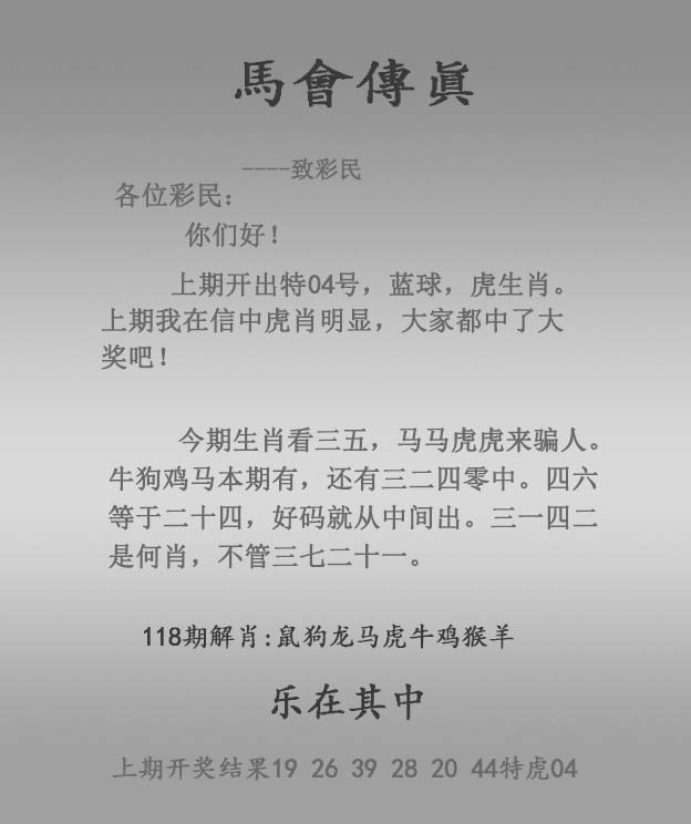 六合彩118期马会传真报