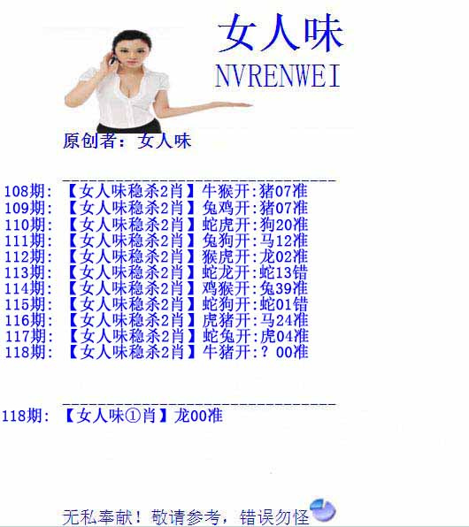 六合彩118期女人味