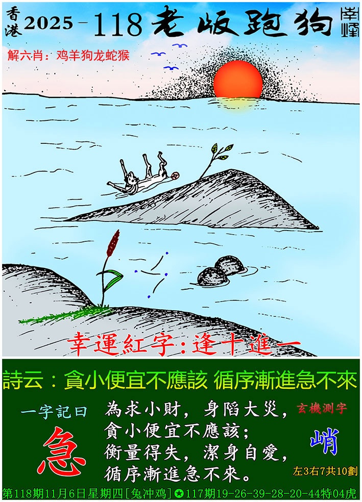 六合彩118期老版跑狗图