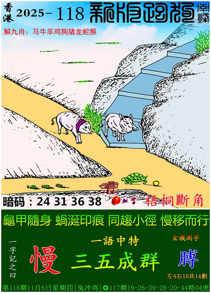 六合彩118期新版跑狗图