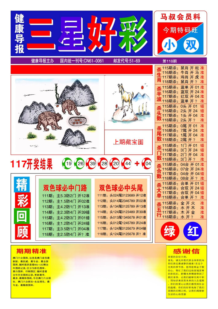 六合彩118期三星好彩1