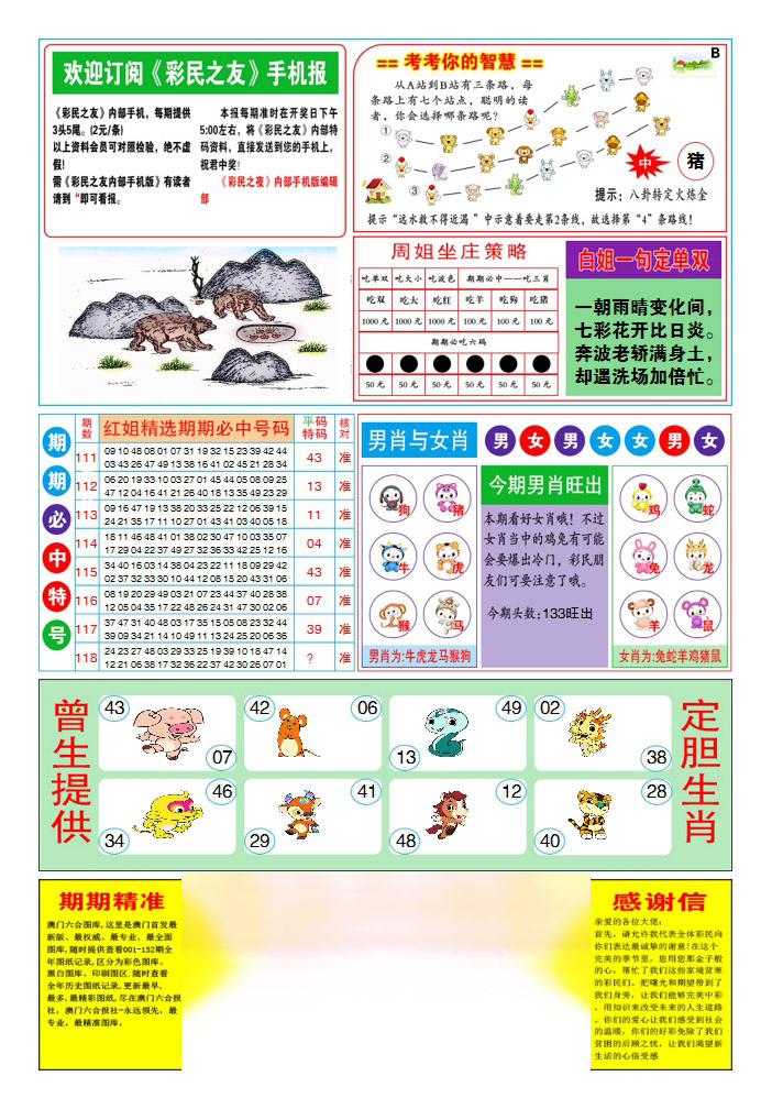 六合彩118期三星好彩2