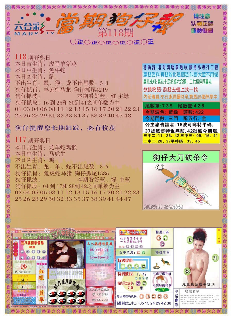 六合彩118期当期狗仔版