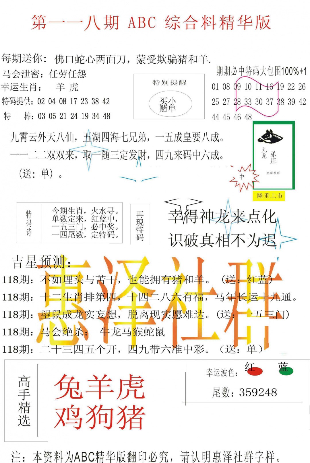 六合彩118期ABC综合正版资料