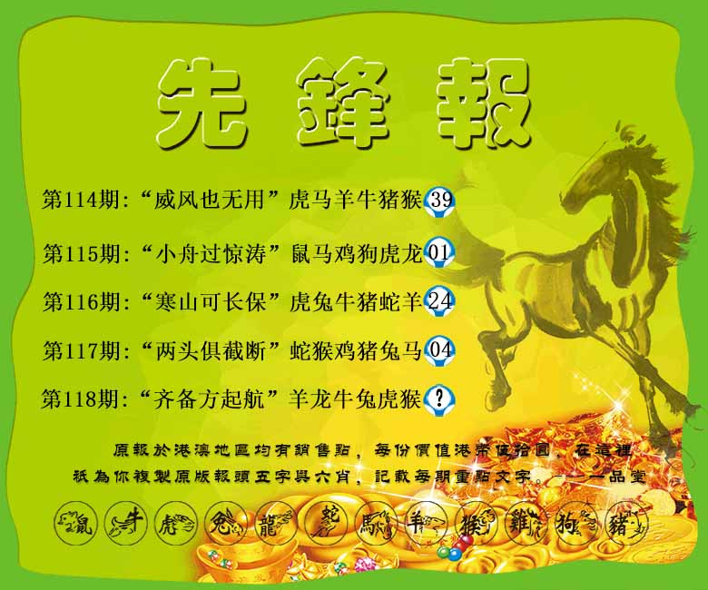 六合彩118期先锋报