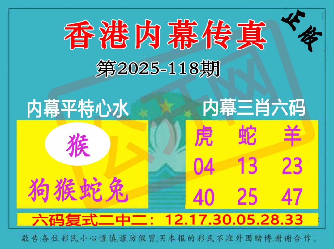六合彩118期香港内幕传真三肖报