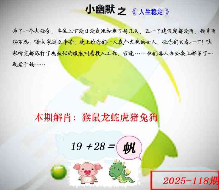 六合彩118期幽默玄机
