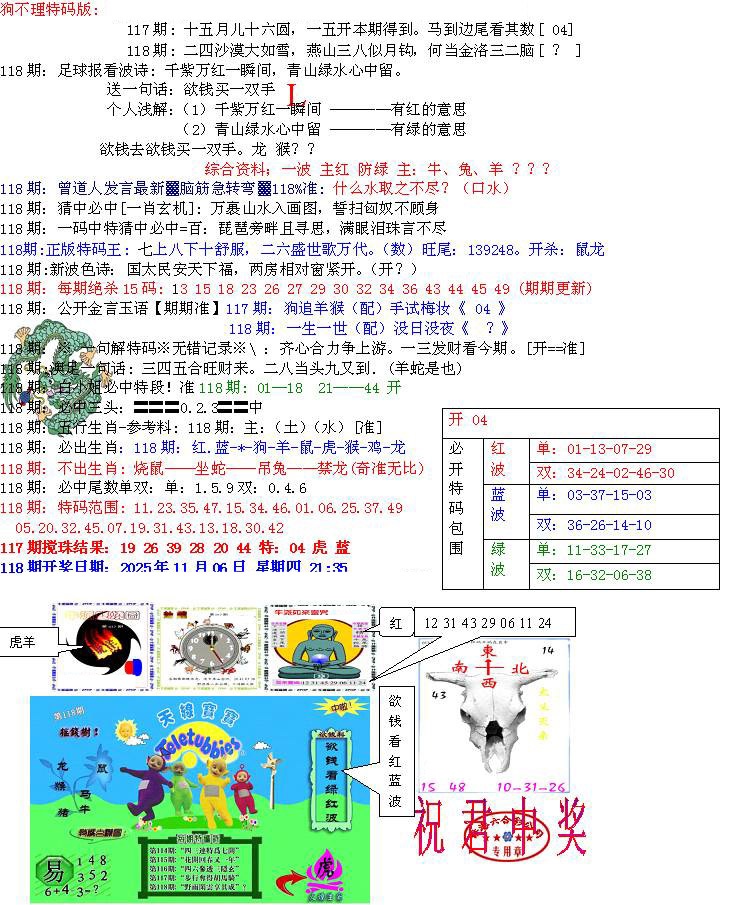 六合彩118期青龙五鬼B