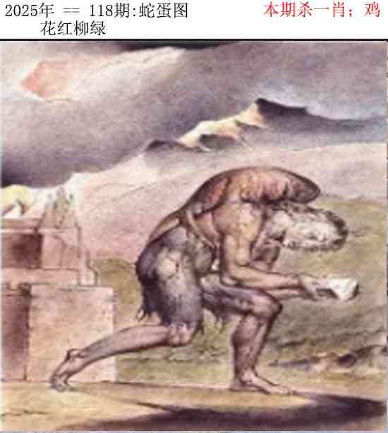 六合彩118期正版蛇蛋图