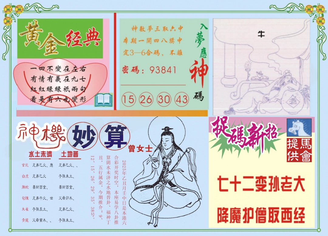 六合彩119期老版曾女士B