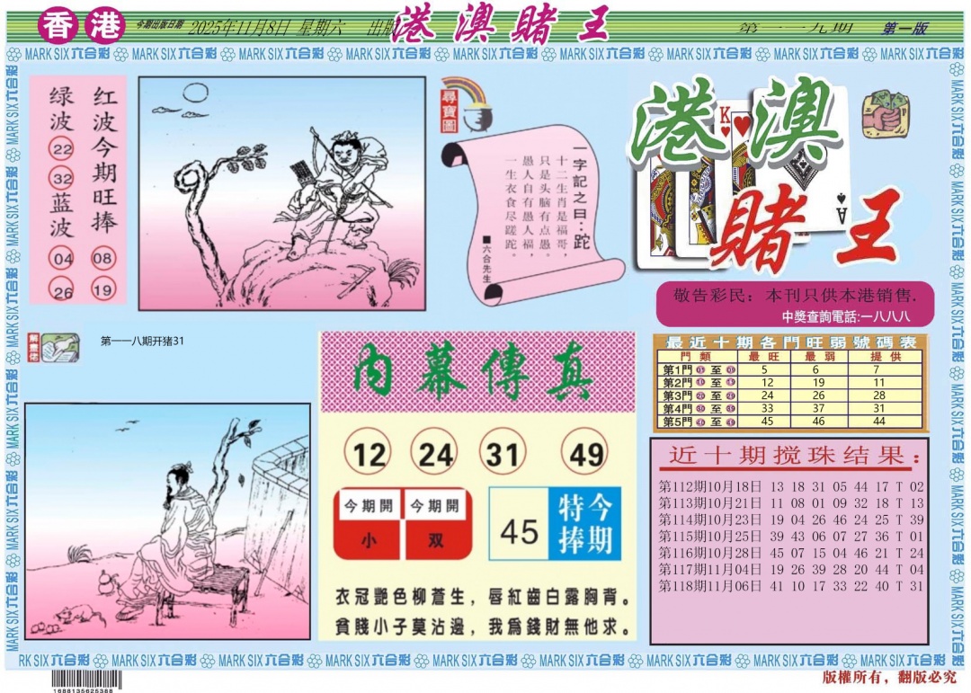 六合彩119期港澳赌王A