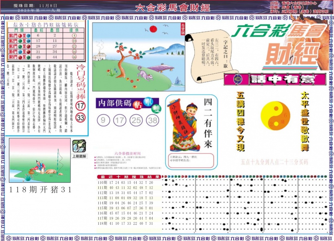 六合彩119期马会财经A