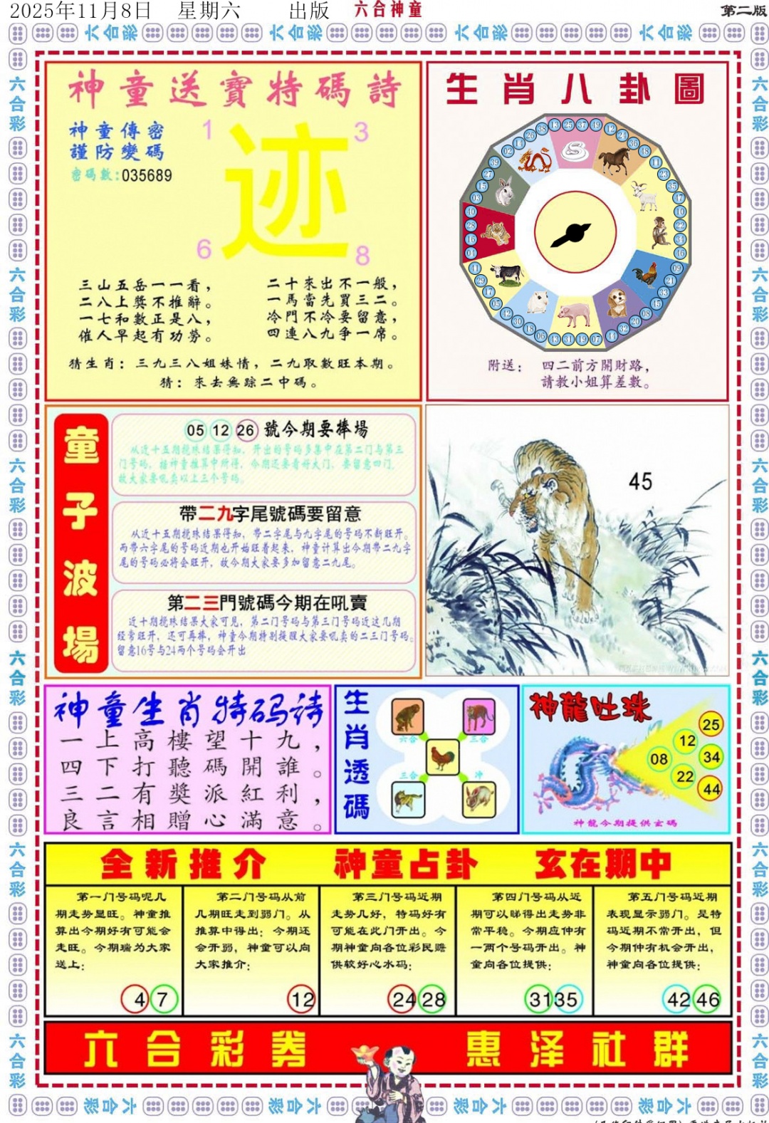 六合彩119期六合神童B