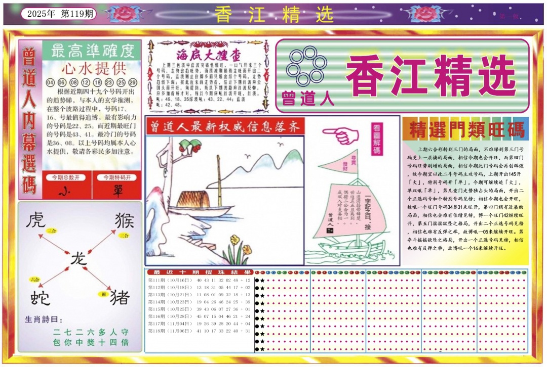 六合彩119期香江精选A