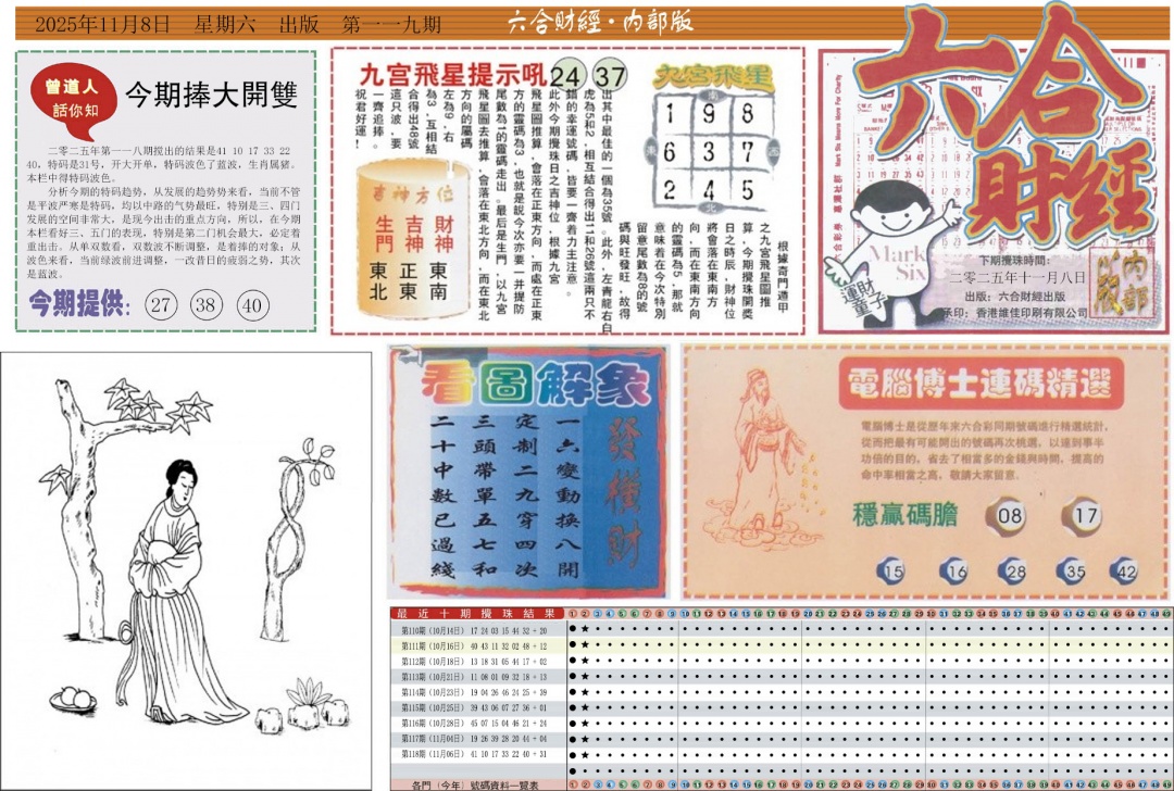 六合彩119期六合财经A