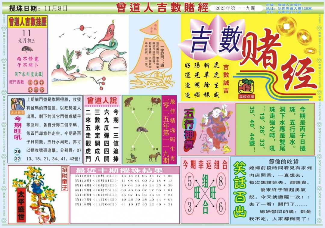 六合彩119期吉数赌经A