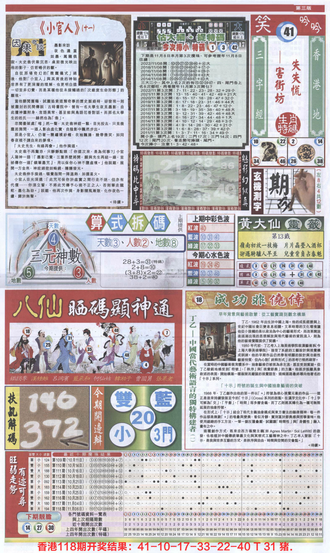 六合彩119期新报跑狗-1(正面)