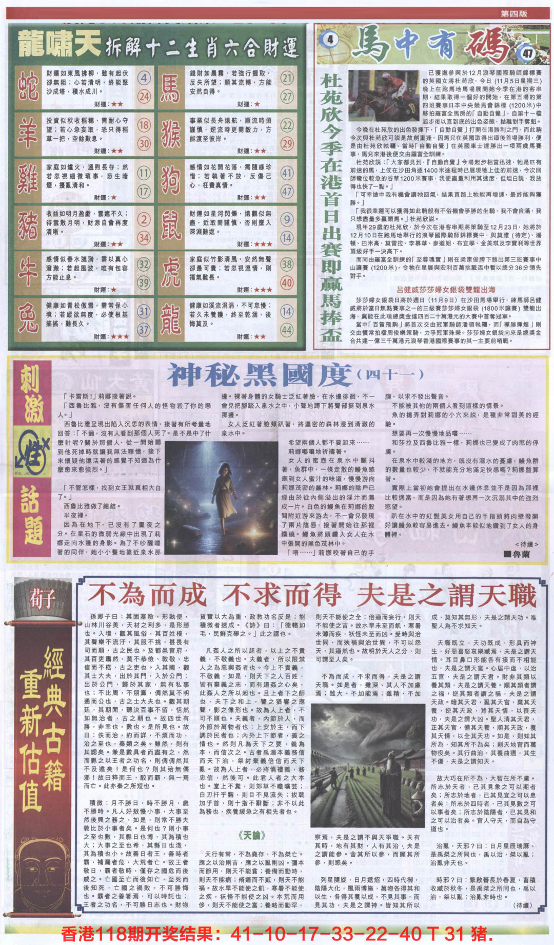 六合彩119期新报跑狗-2(背面)