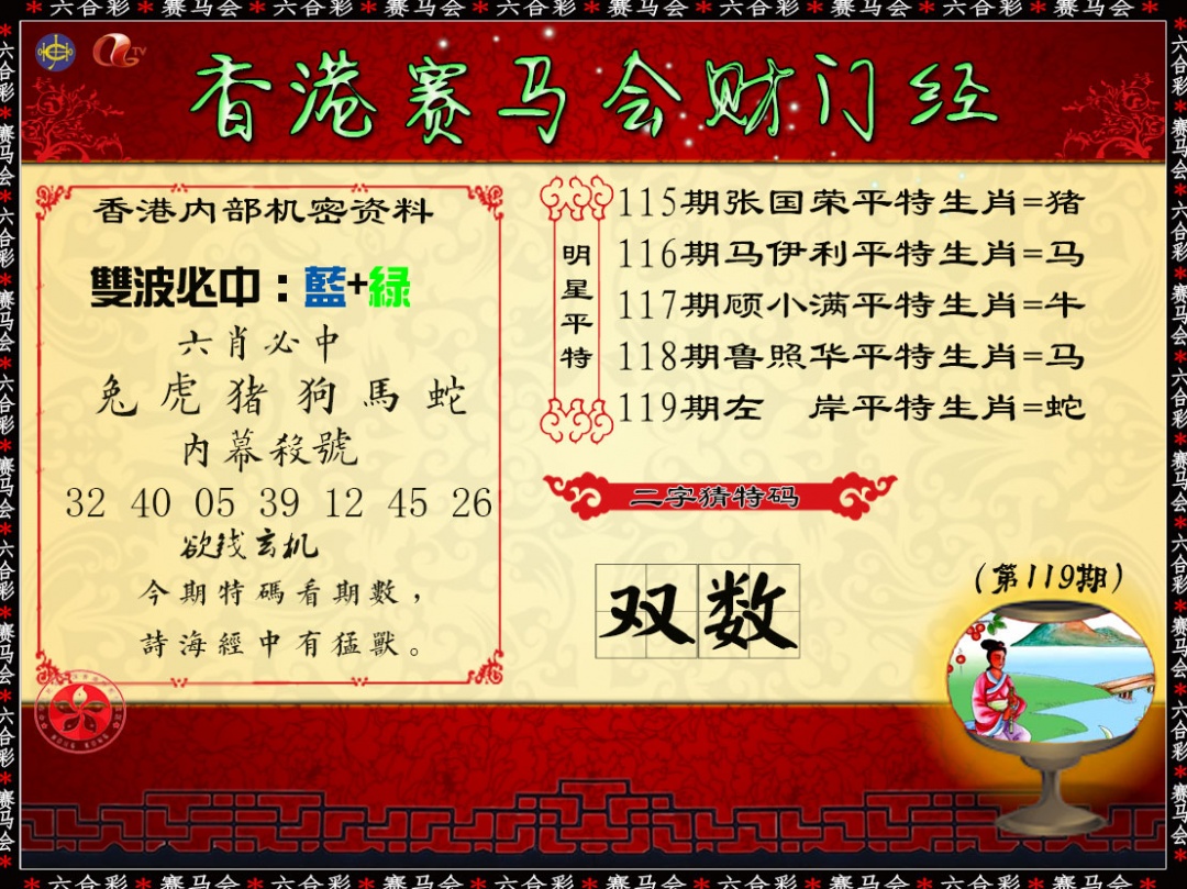六合彩119期财门经