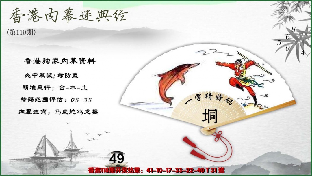 六合彩119期香港内幕秘典经