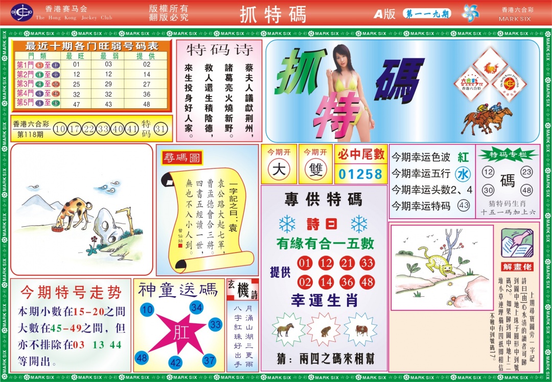 六合彩119期118抓特码A(新图)