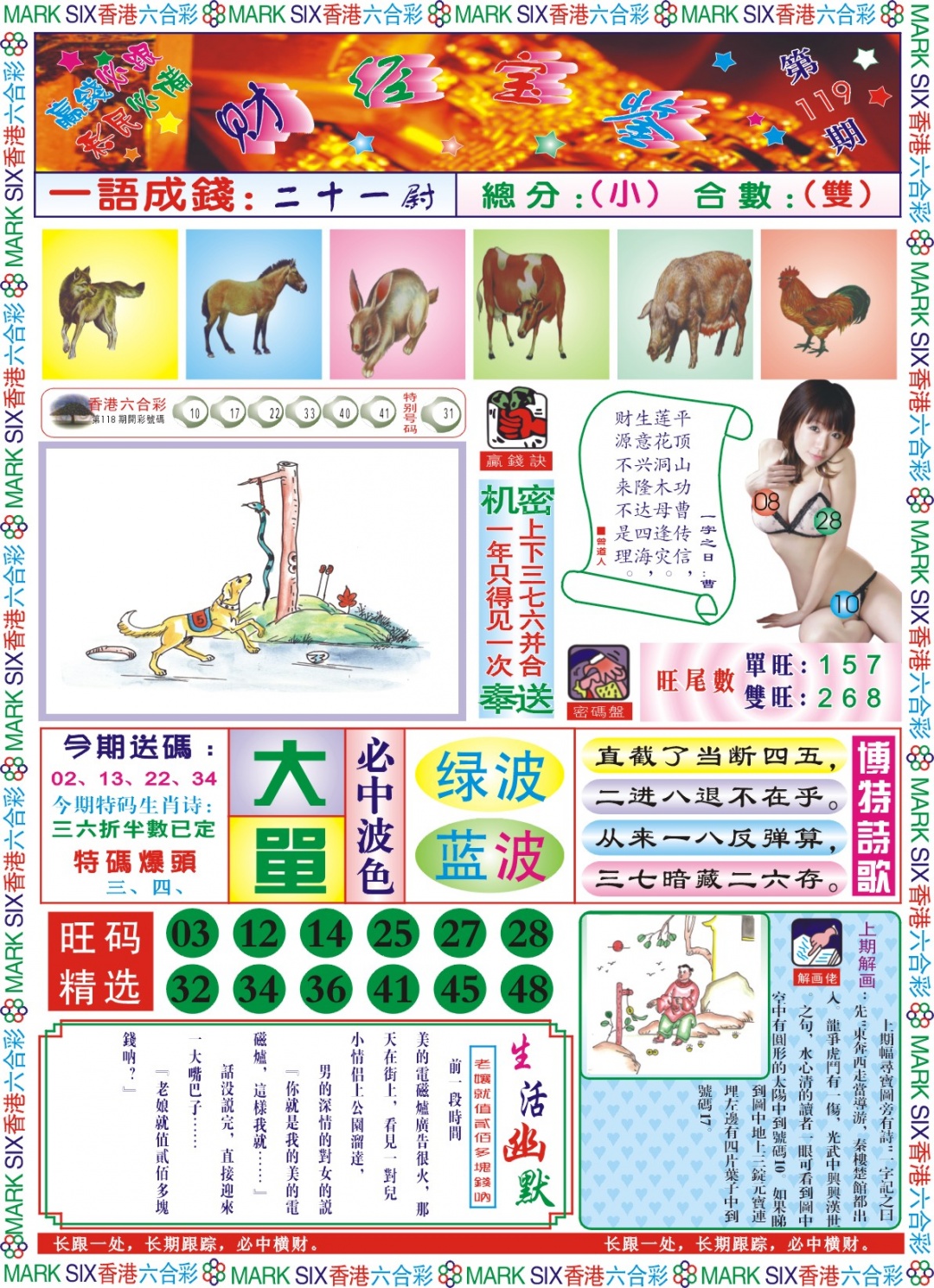 六合彩119期118财经宝鉴(新图)