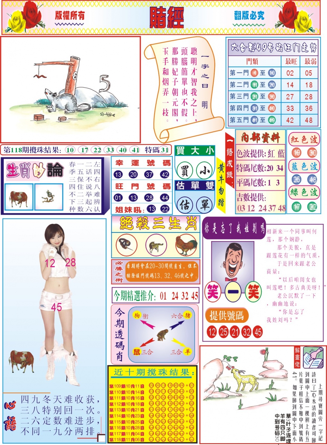 六合彩119期118赌经(新图)