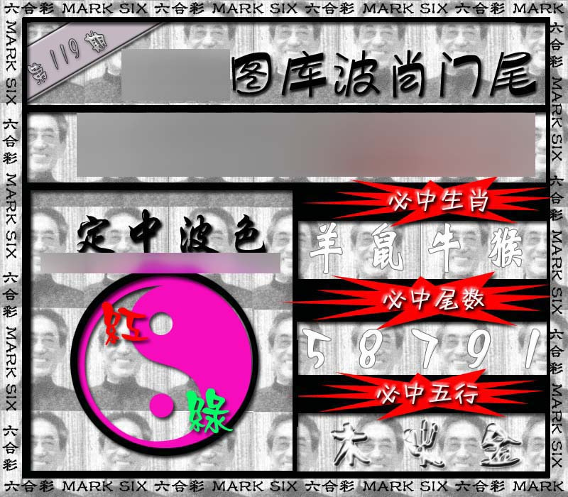 六合彩119期波肖门尾
