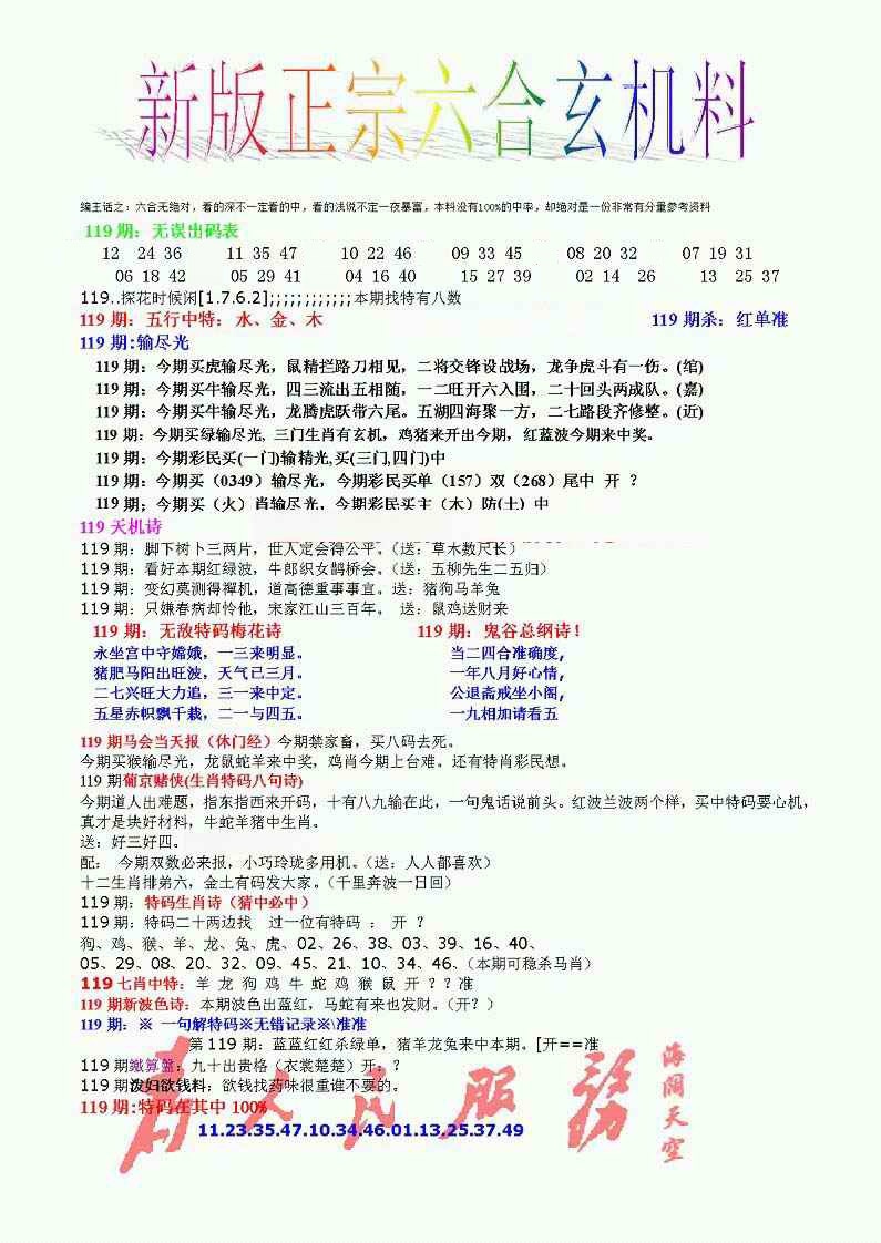 六合彩119期正宗六合玄机料