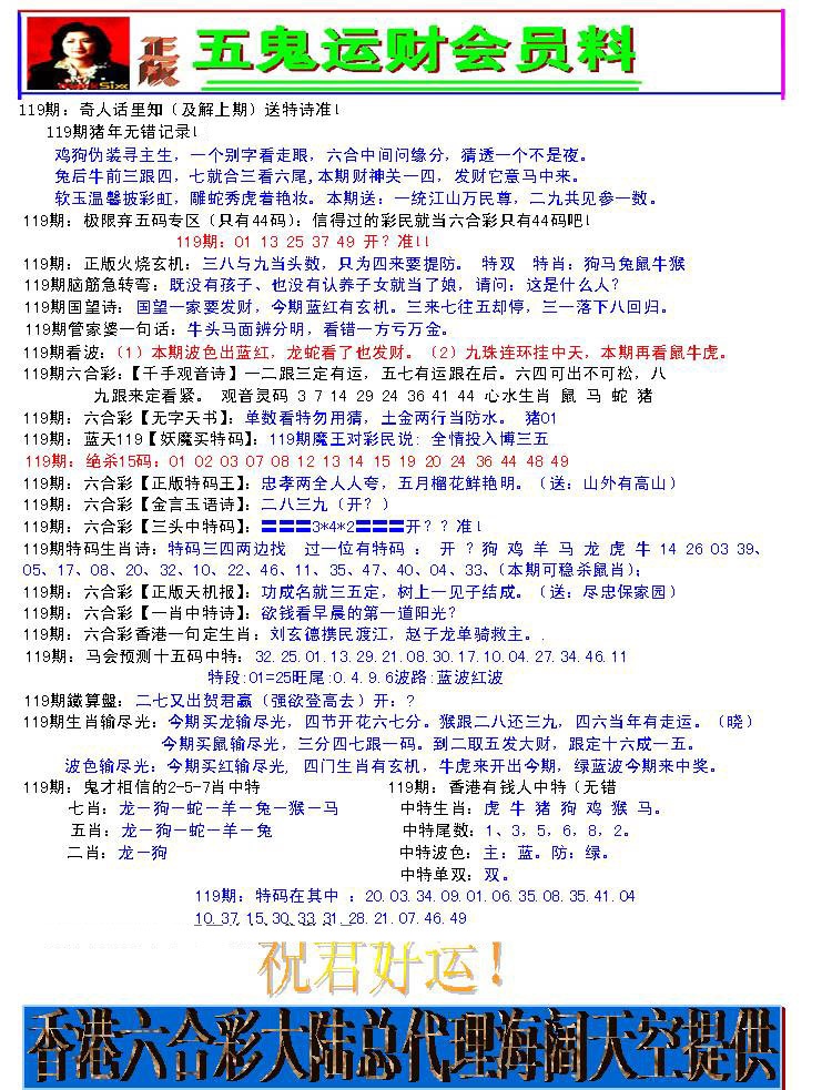 六合彩119期五鬼运财会员料