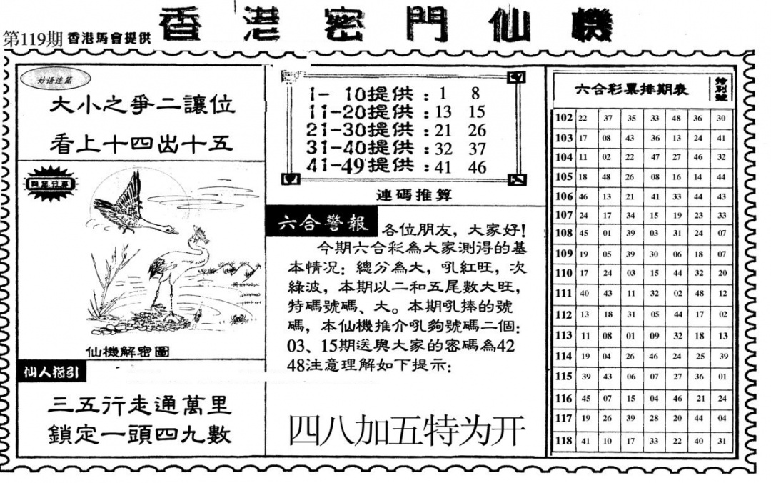 六合彩119期新香港密门仙机