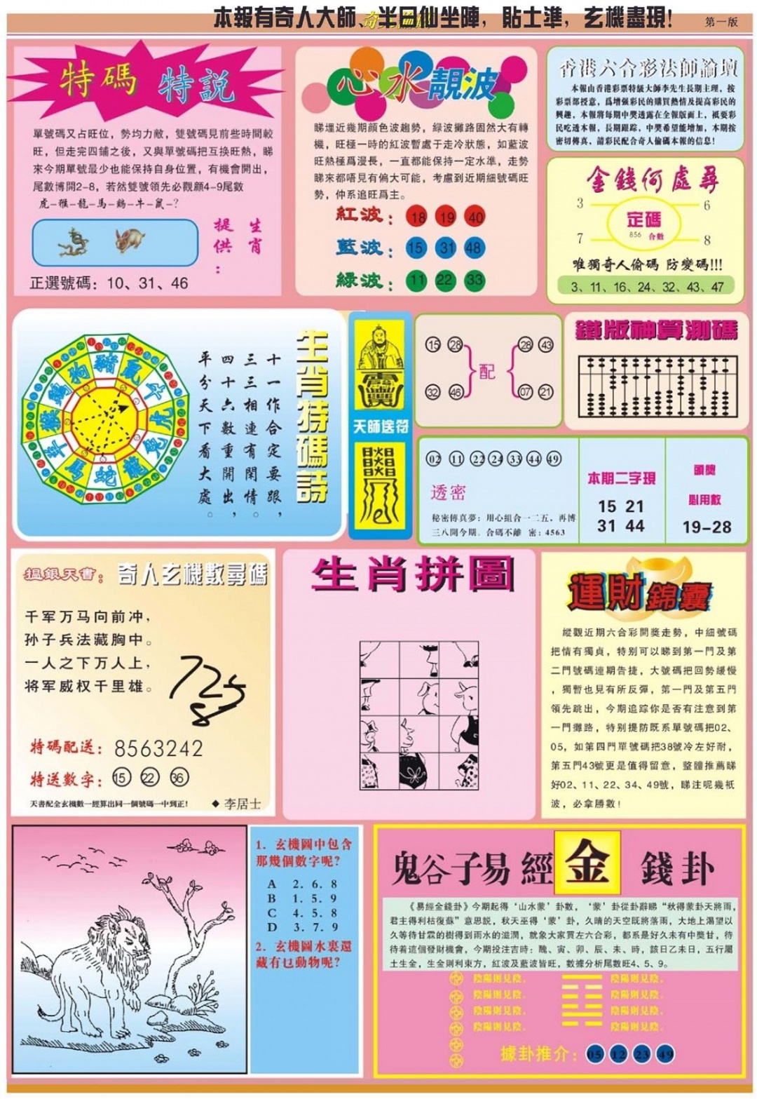 六合彩119期老奇人偷码B