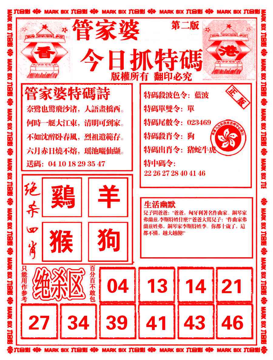 六合彩119期管家婆抓特码B