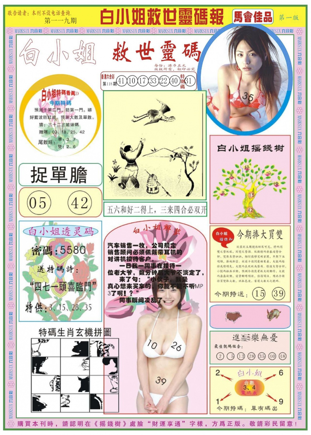 六合彩119期白小姐龙卷风A