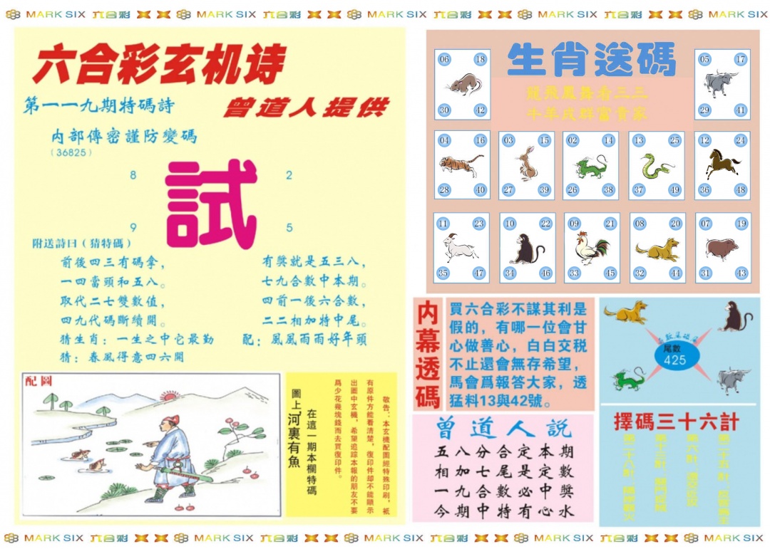 六合彩119期新曾道人内幕B