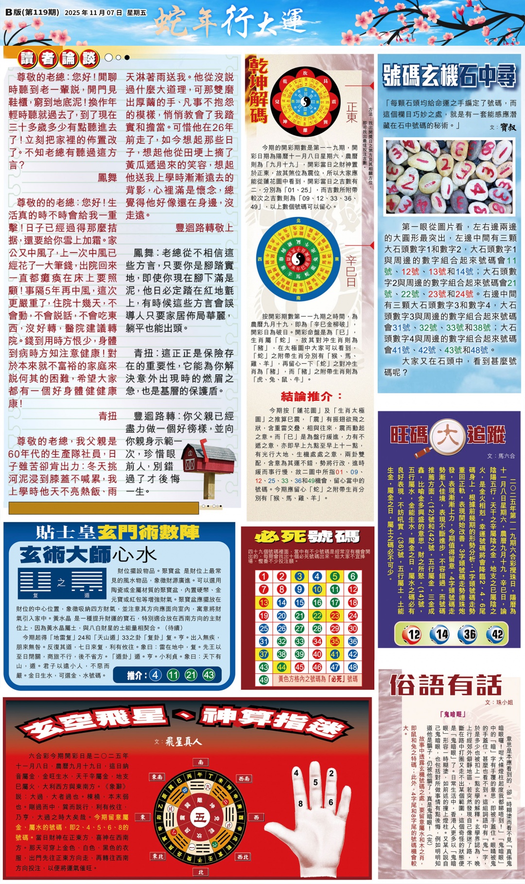 六合彩119期大版贴士皇-2