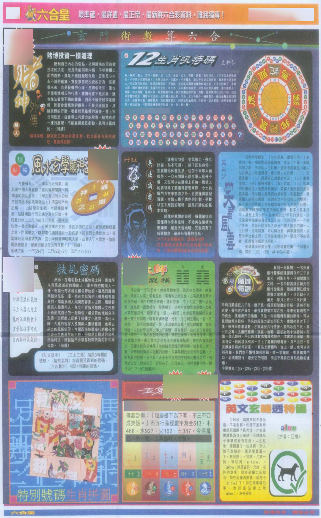 六合彩119期六合皇D