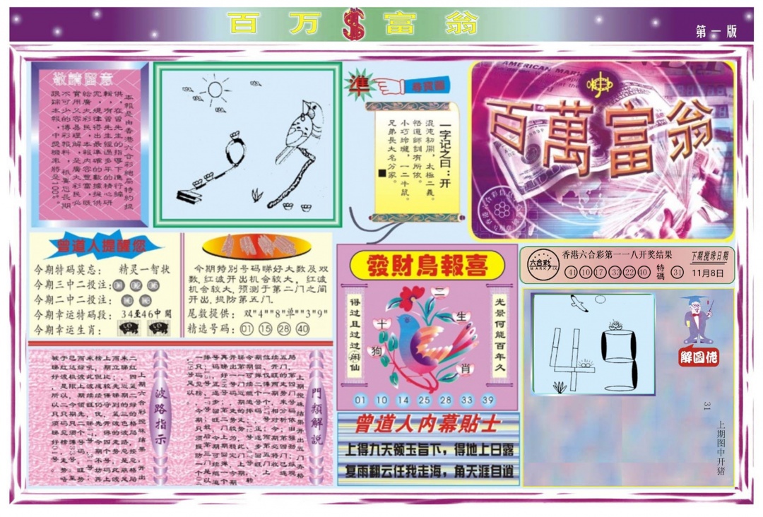 六合彩119期百万富翁A