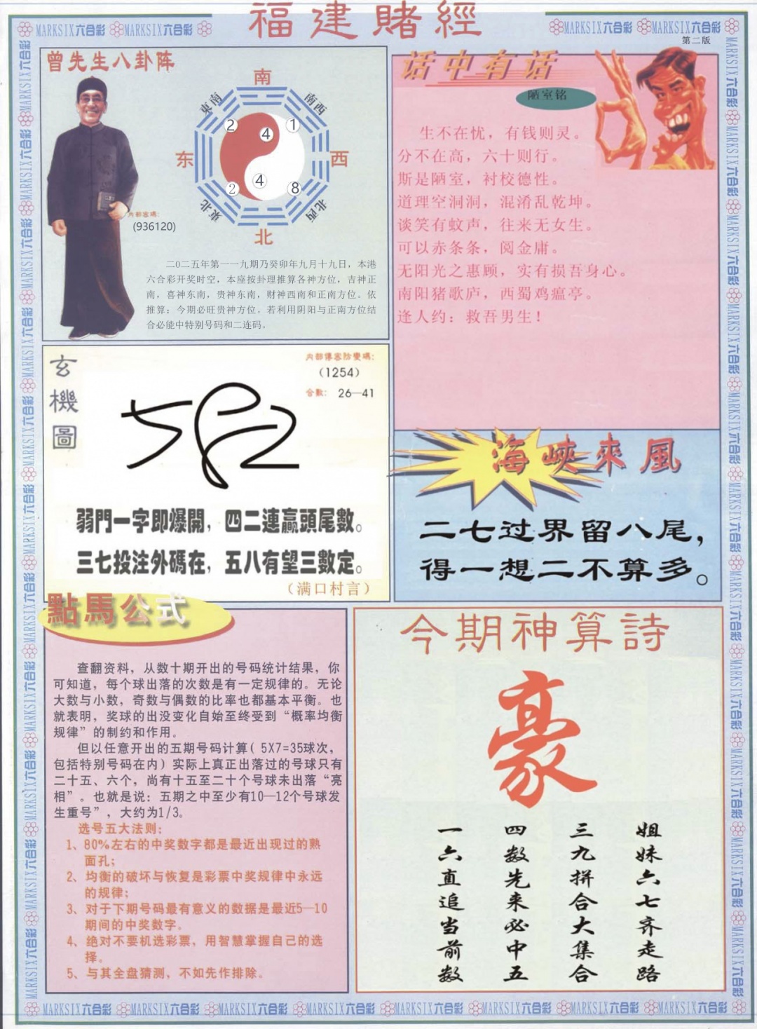 六合彩119期福建赌经B