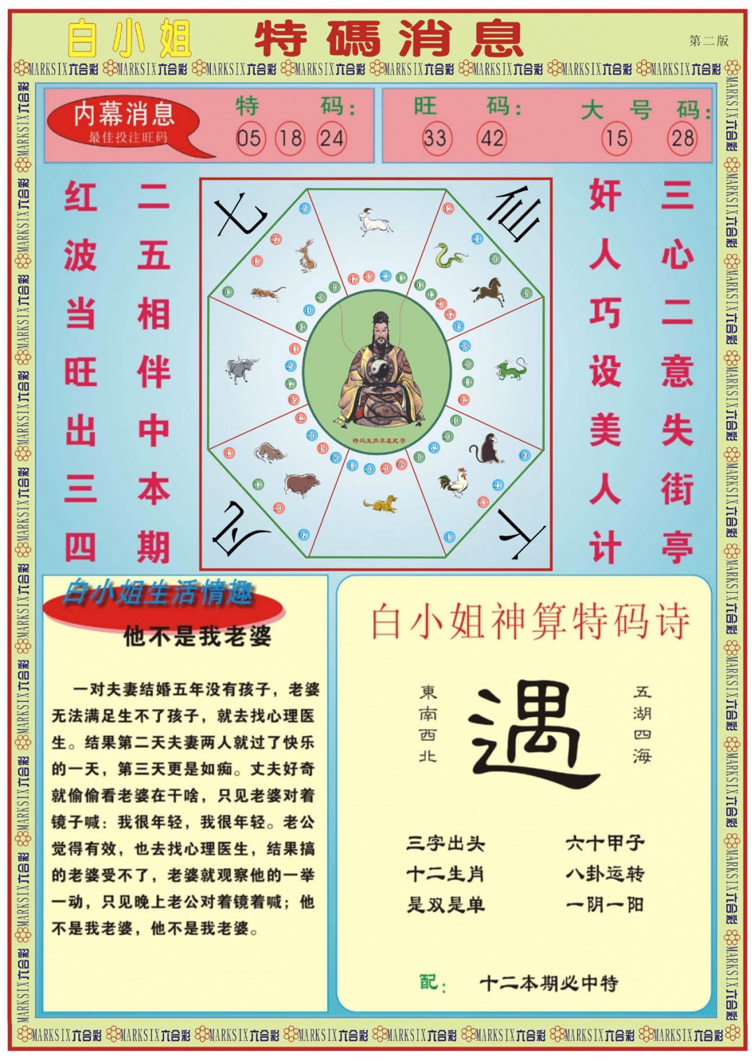 六合彩119期白小姐特码消息B