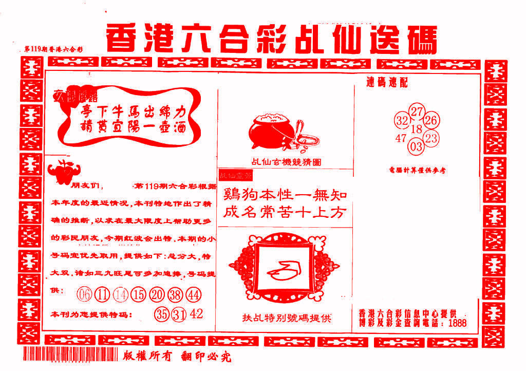 六合彩119期乩仙送码