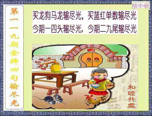 六合彩119期金牌四句输尽光