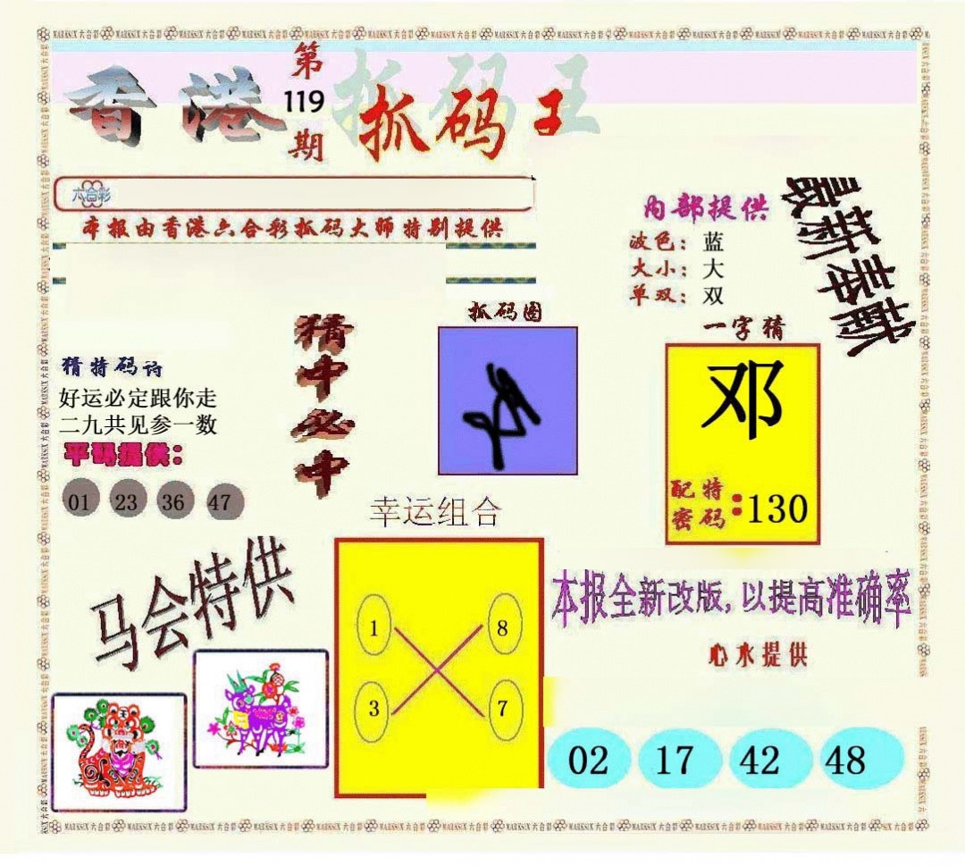 六合彩119期新抓码王