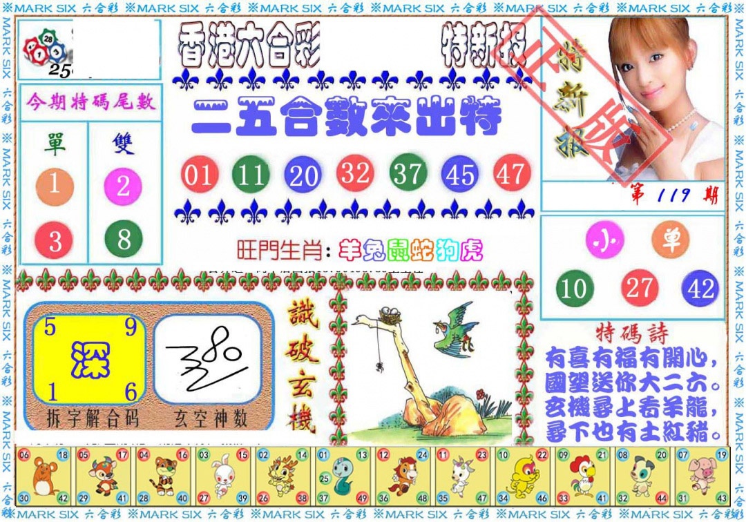 六合彩119期特新报