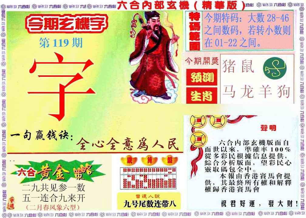 六合彩119期内幕玄机报