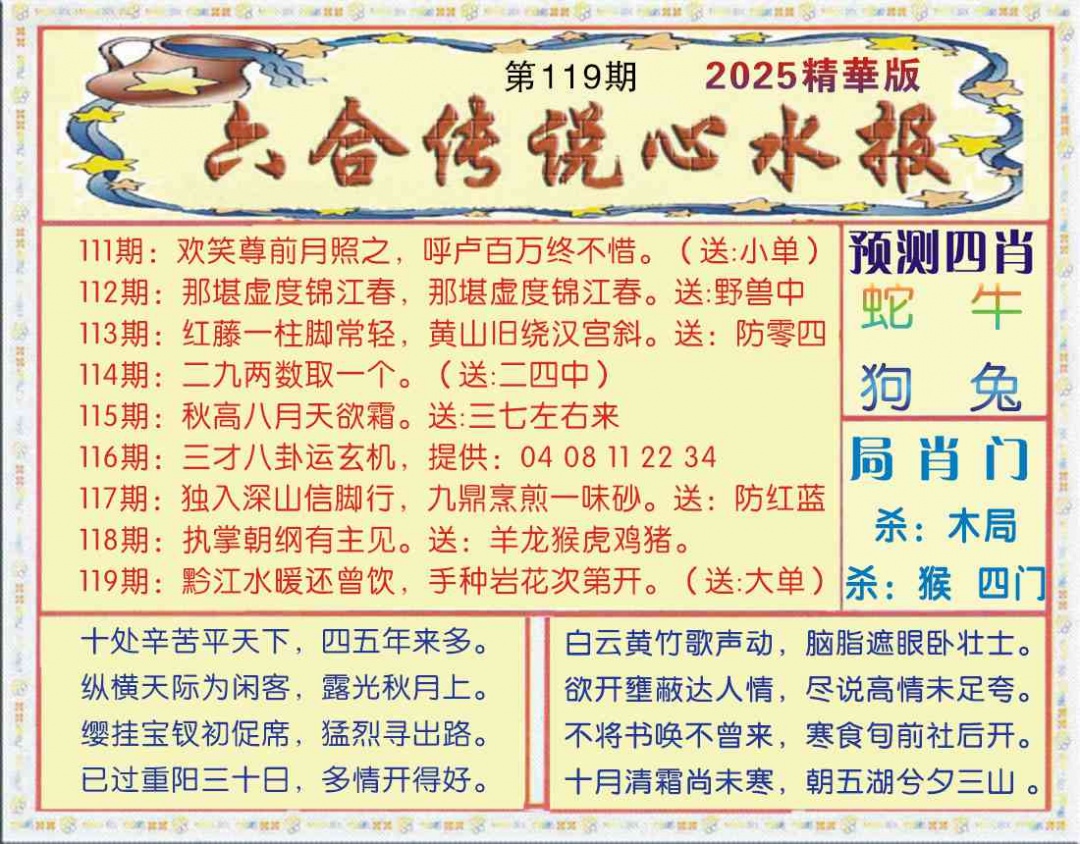 六合彩119期六合传说(玄机版)