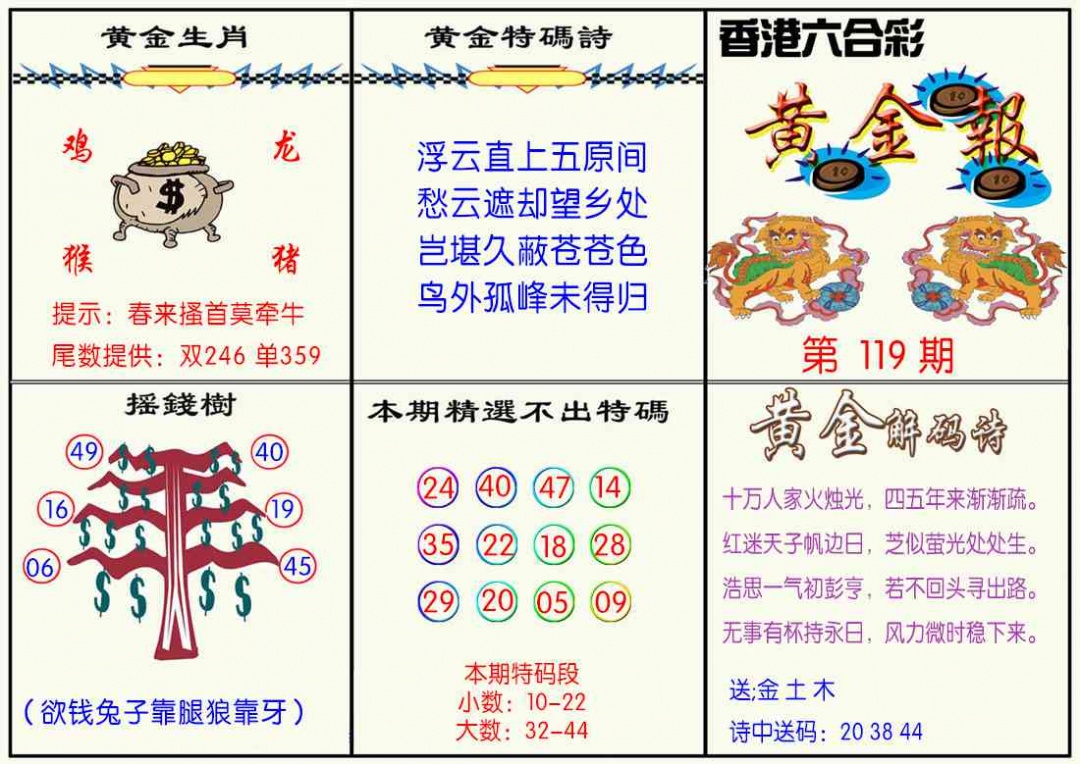 六合彩119期黄金报