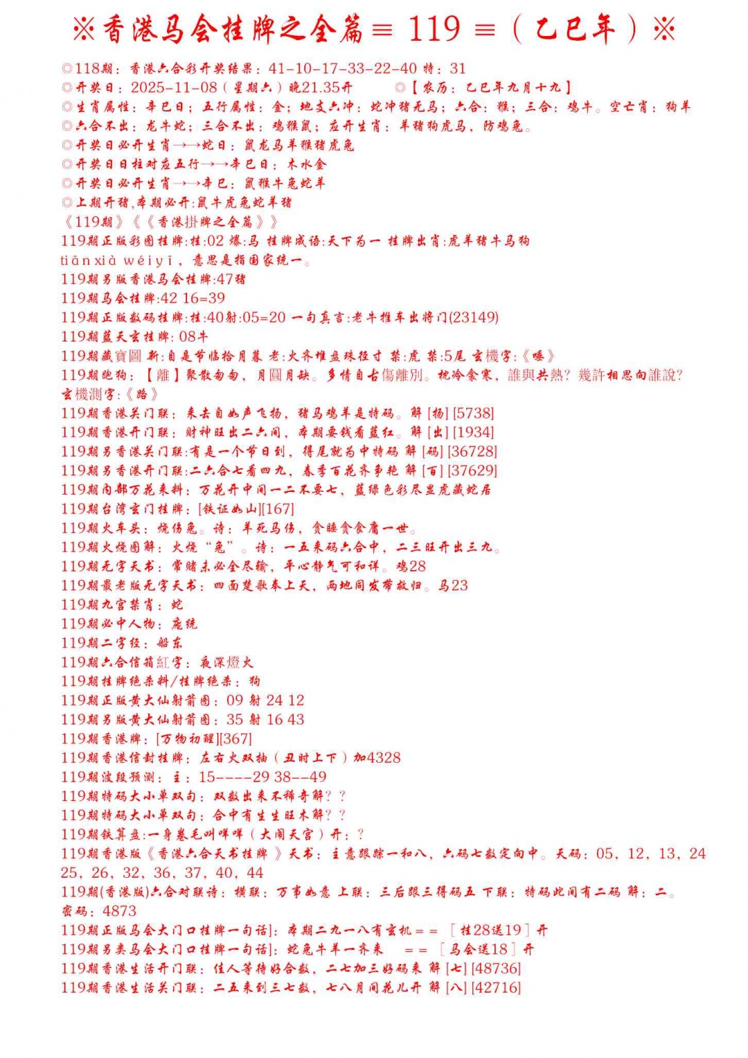 六合彩119期手写马会挂牌