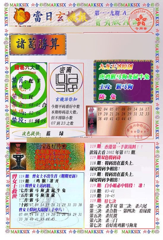 六合彩119期当日玄机-1